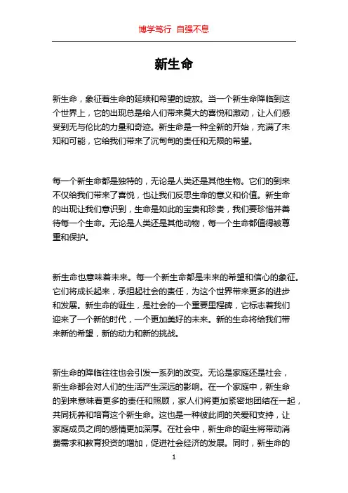 新生命_精品文档