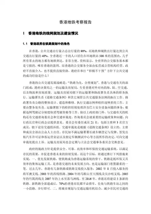 香港地铁调研报告