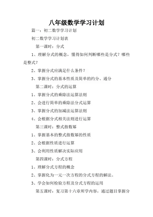 八年级数学学习计划