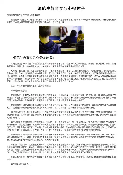 师范生教育实习心得体会