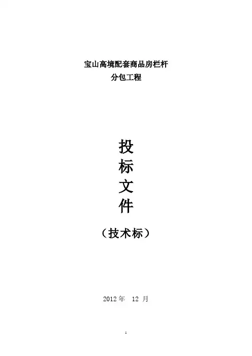 栏杆工程施工组织设计(技术标)56页.doc
