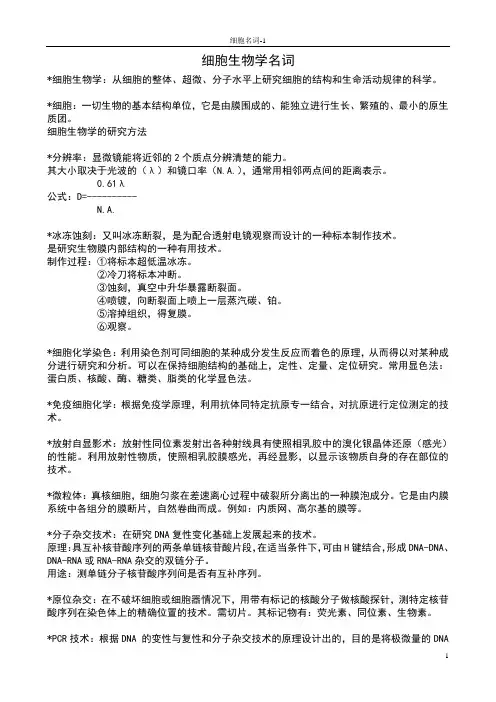 分子细胞生物学名词解释