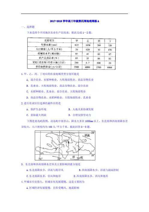 江西省上饶县中学2017-2018学年高三上学期第四周周练地理试题(A) Word版含答案