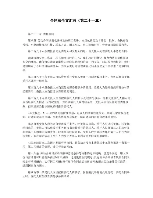 合同法全文汇总(第二十一章)