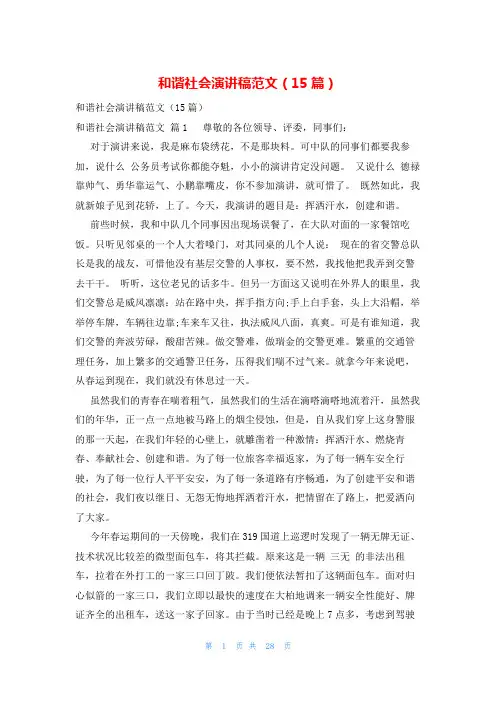 和谐社会演讲稿范文(15篇)