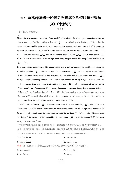 高考英语一轮复习完形填空和语法填空选练(4)(含解析)