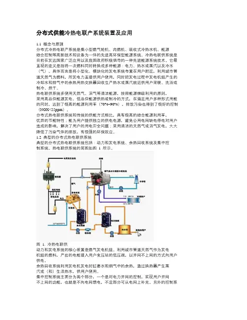 分布式供能