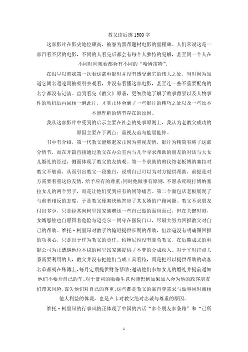 精选教父读后感1500字范文5篇