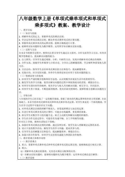 八年级数学上册《单项式乘单项式和单项式乘多项式》教案、教学设计