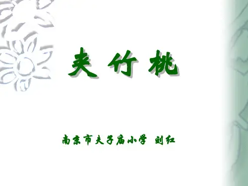44夹竹桃PPT课件