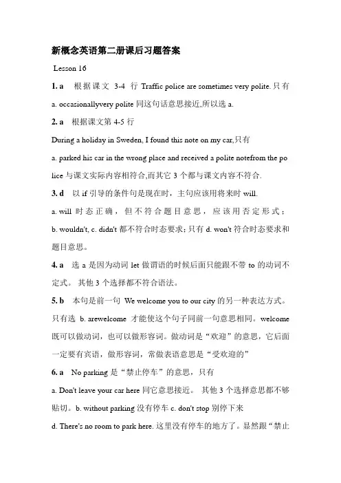 (完整版)新概念英语第二册第十六课课后习题答案