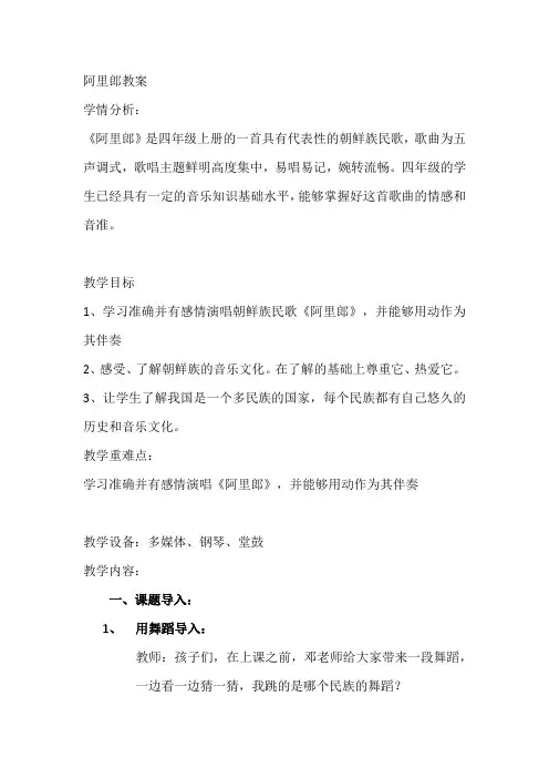 阿里郎教案