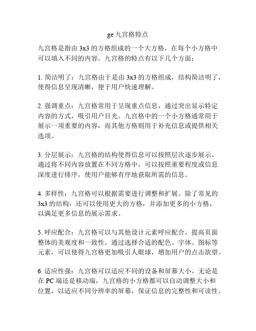 ge九宫格特点