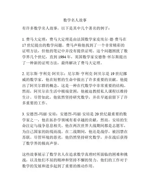 数学名人故事