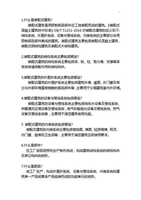 装配式建筑学习知识介绍材料概念篇50