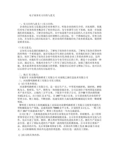 电子商务实习目的与意义