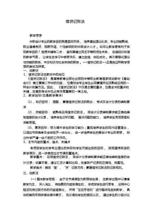 《借贷记账法》说课稿