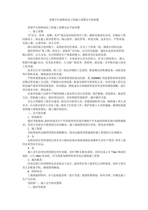 景观平台园林绿化工程施工部署总平面布置