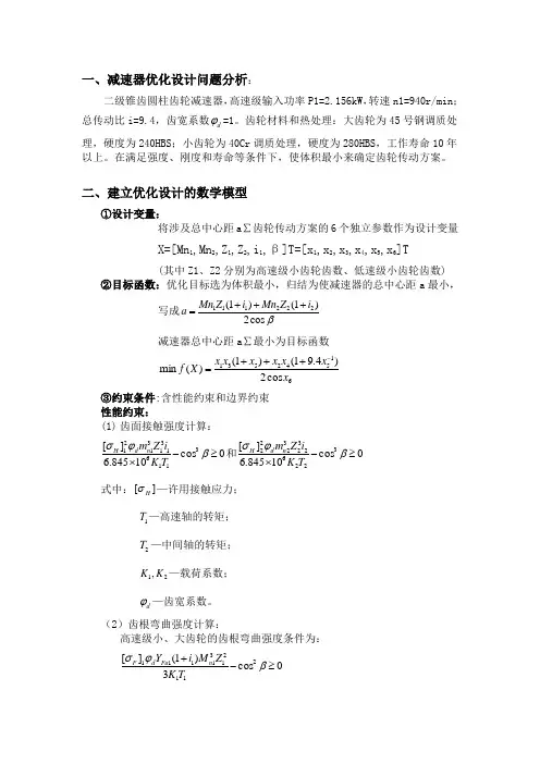减速器优化设计