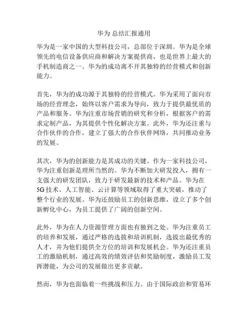 华为 总结汇报通用