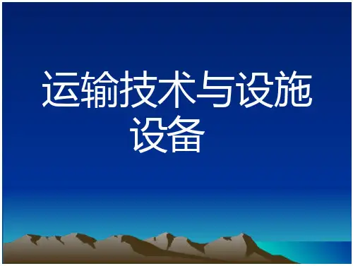 联合运输与集装箱运输-在线文档