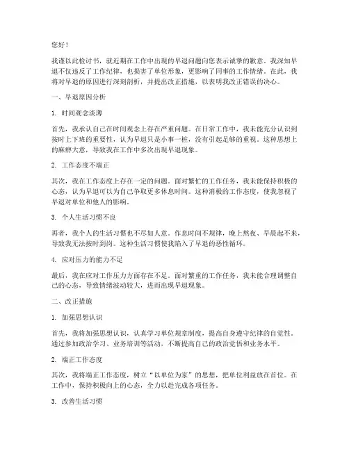 公职人员早退万能检讨书