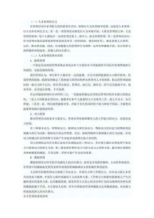 安全工程师：安全管理三大理论