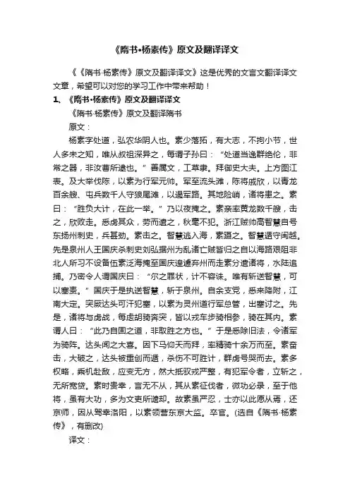 《隋书·杨素传》原文及翻译译文