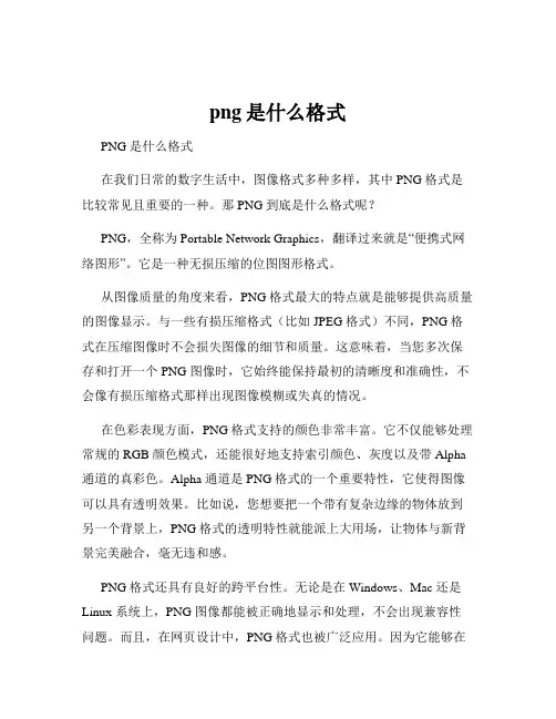 png是什么格式