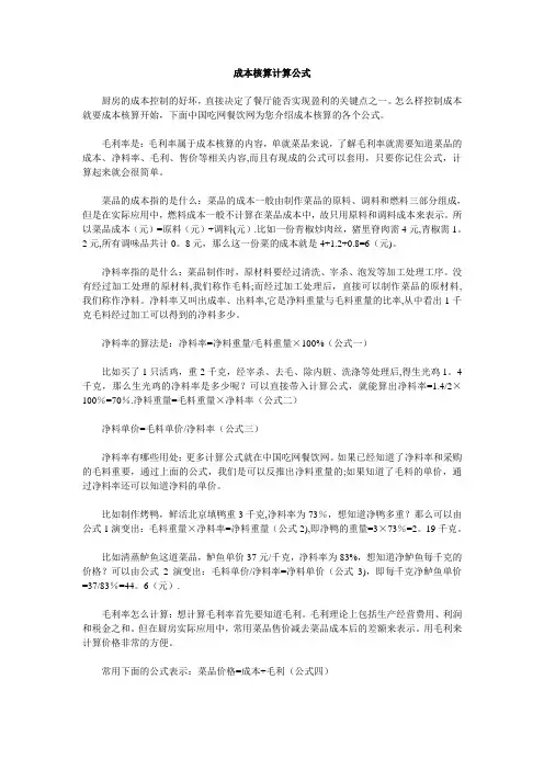 成本核算计算公式