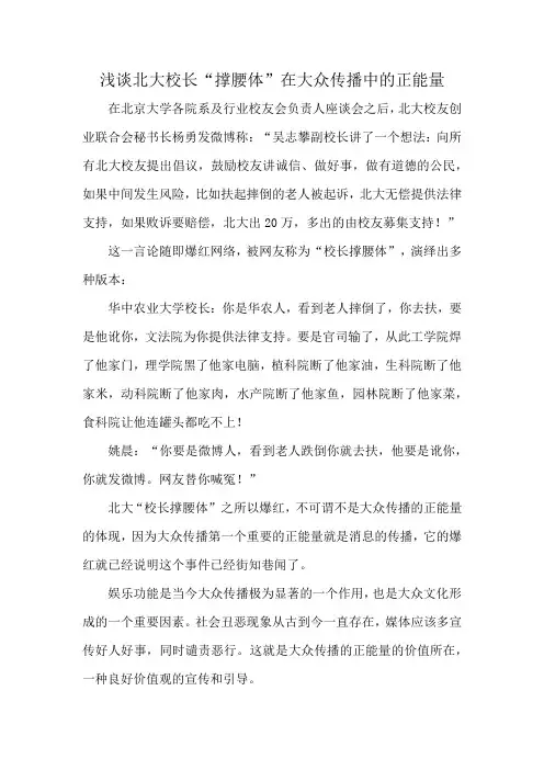 浅谈北大校长