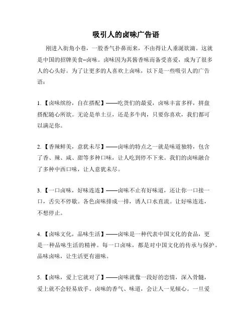 吸引人的卤味广告语