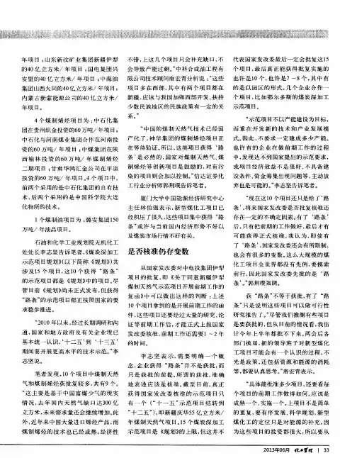 10个新型煤化工项目获“路条”意味着什么