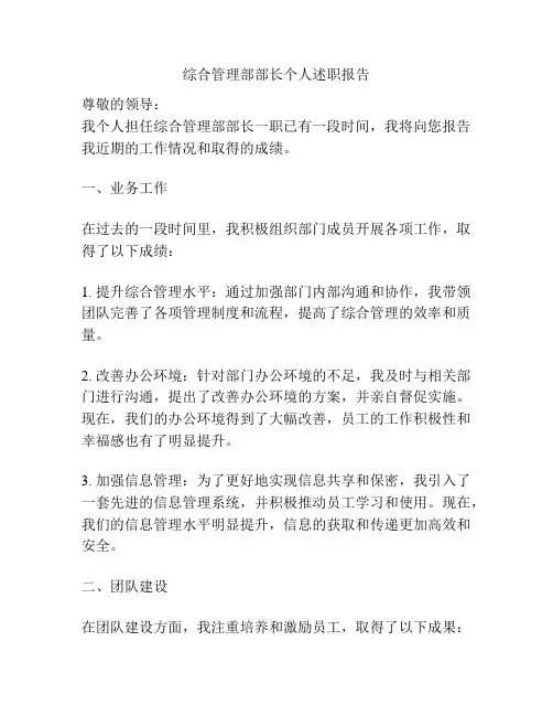 综合管理部部长个人述职报告