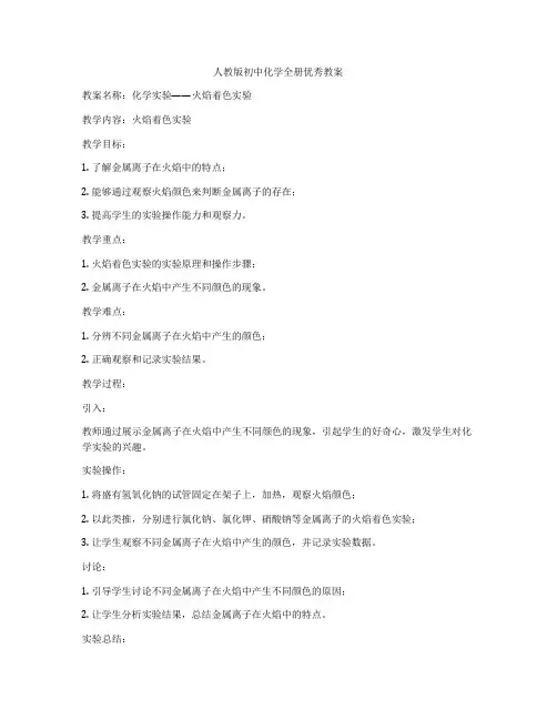 人教版初中化学全册优秀教案