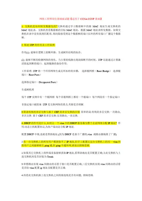 CCNA CCNP网络工程师面试题解读