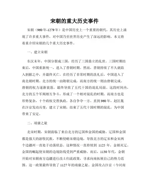宋朝的重大历史事件