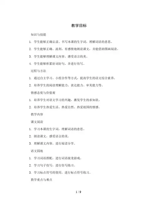 统编版小学语文三年级上册第七单元《语文园地》(教案)