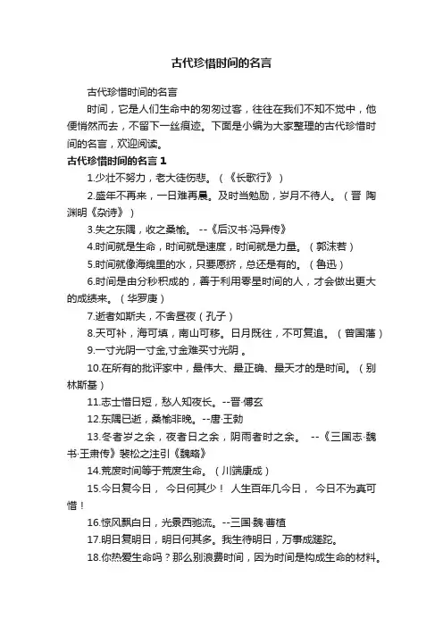 古代珍惜时间的名言