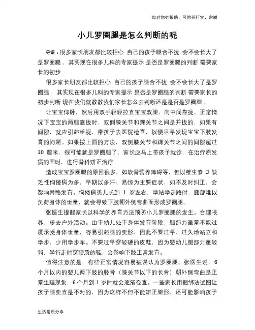 小儿罗圈腿是怎么判断的呢