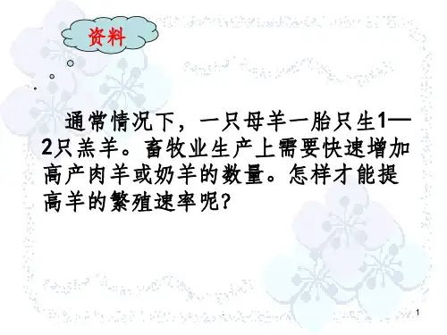 生物选修三体内受精和早期胚胎发育ppt课件