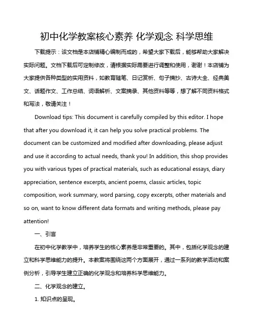 初中化学教案核心素养 化学观念 科学思维
