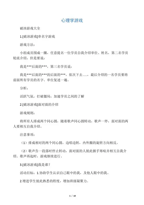 心理学游戏(破冰游戏大全)