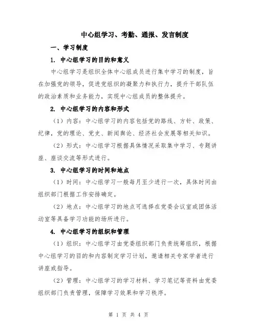 中心组学习、考勤、通报、发言制度