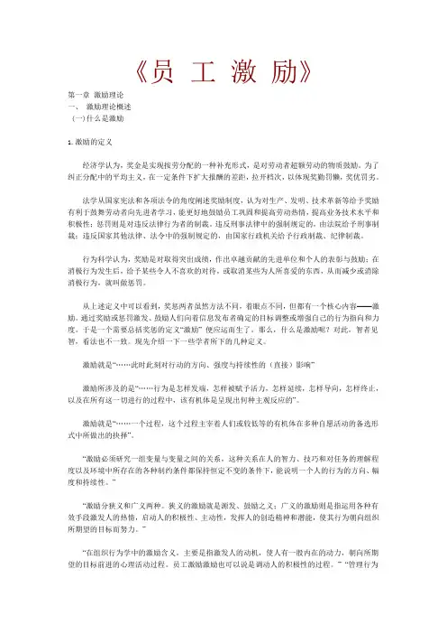 激励理论(4)