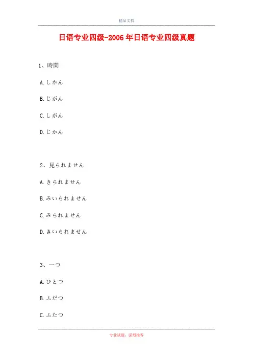 日语专业四级-2006年日语专业四级真题