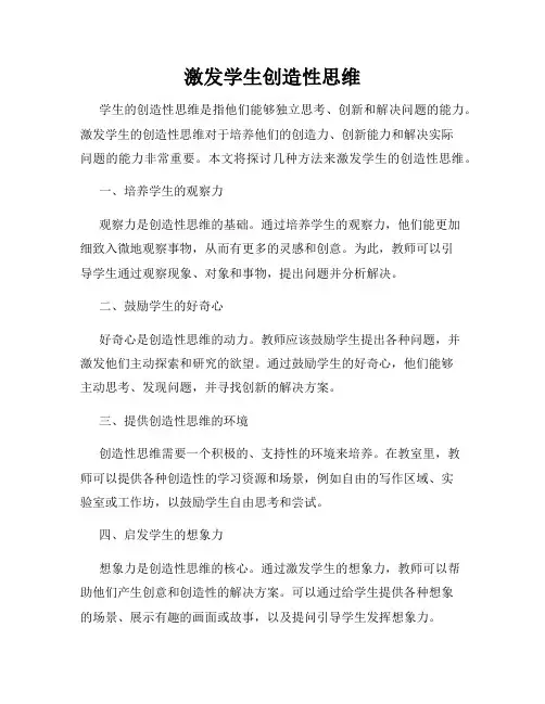 激发学生创造性思维