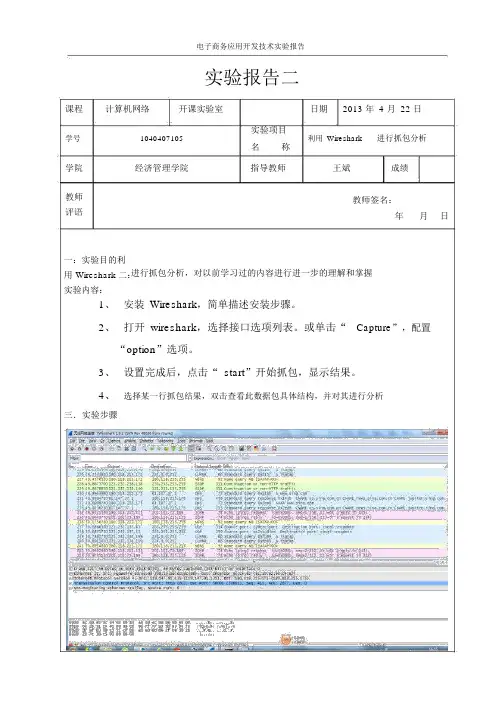 计算机网络抓包实验报告