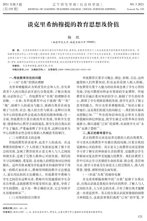 谈克里希纳穆提的教育思想及价值