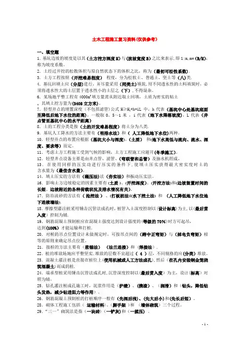 土木工程施工复习资料